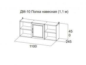 ДМ-10 Полка навесная (1,1 м) в Белоярском - beloyarskij.магазин96.com | фото