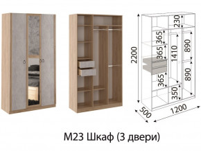 М23 Шкаф 3-х створчатый в Белоярском - beloyarskij.магазин96.com | фото