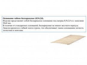 Основание кроватное бескаркасное 0,9х2,0м в Белоярском - beloyarskij.магазин96.com | фото