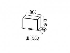 ШГ500/360 Шкаф навесной 500/360 (горизонт.) в Белоярском - beloyarskij.магазин96.com | фото