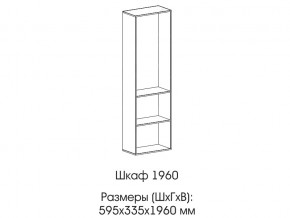 Шкаф 1960 в Белоярском - beloyarskij.магазин96.com | фото