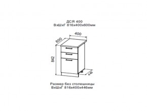 Шкаф нижний ДСЯ400 с 3-мя ящиками в Белоярском - beloyarskij.магазин96.com | фото