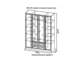 ВМ-06 Шкаф четырехстворчатый в Белоярском - beloyarskij.магазин96.com | фото