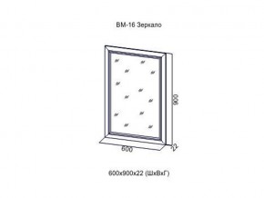 ВМ-16 Зеркало в раме в Белоярском - beloyarskij.магазин96.com | фото